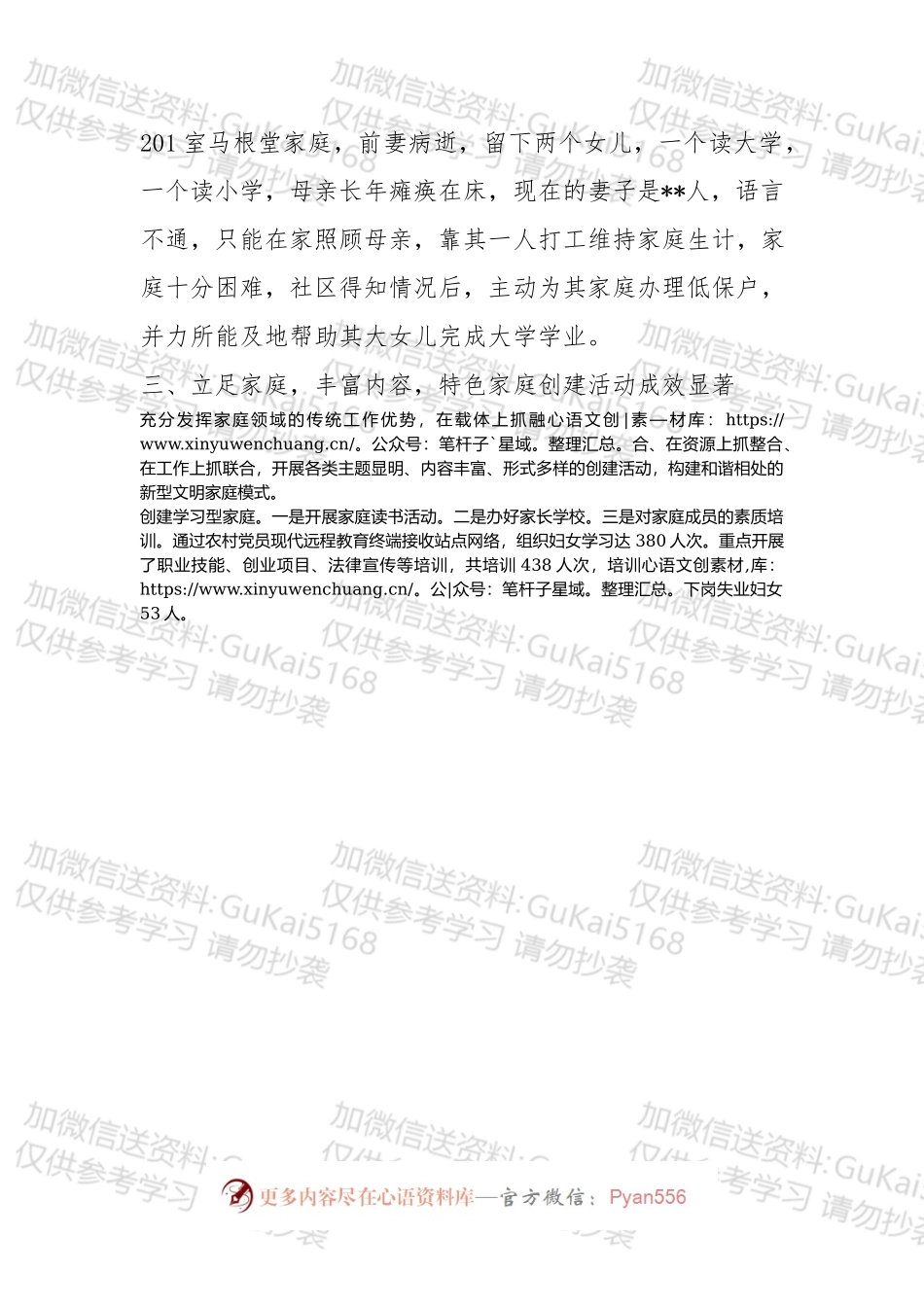 水木社区文明家庭创建活动工作总结.docx_第2页