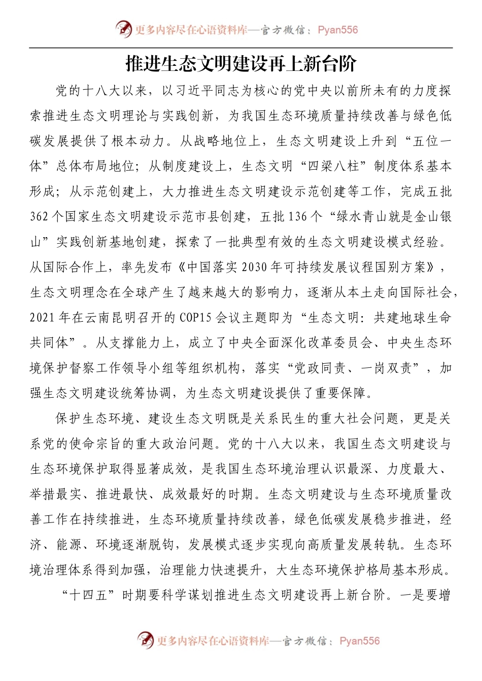 汇编200-习近平生态文明思想理论与实践研讨会平行分论坛发言-7篇.docx_第2页