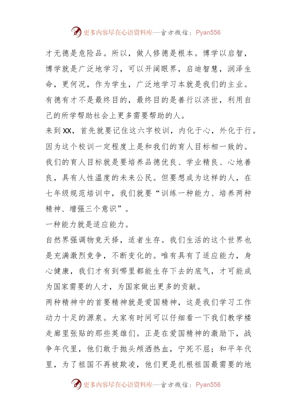 某校领导在七年级新生规范培训启动仪式上的讲话.docx_第2页