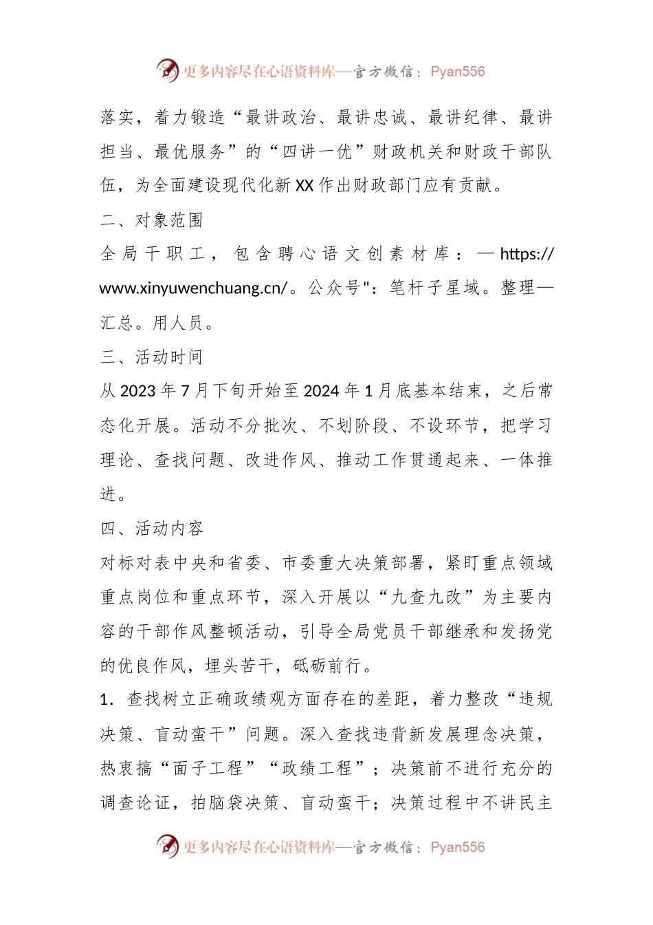 有关于开展“九查九改”干部作风整顿活动的实施方案.docx_第2页