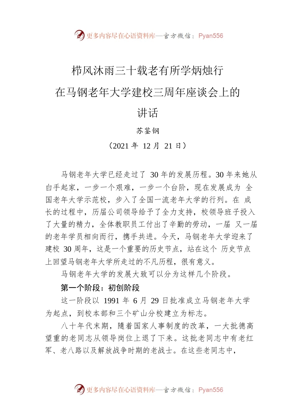 栉风沐雨三十载老有所学炳烛行.docx_第1页