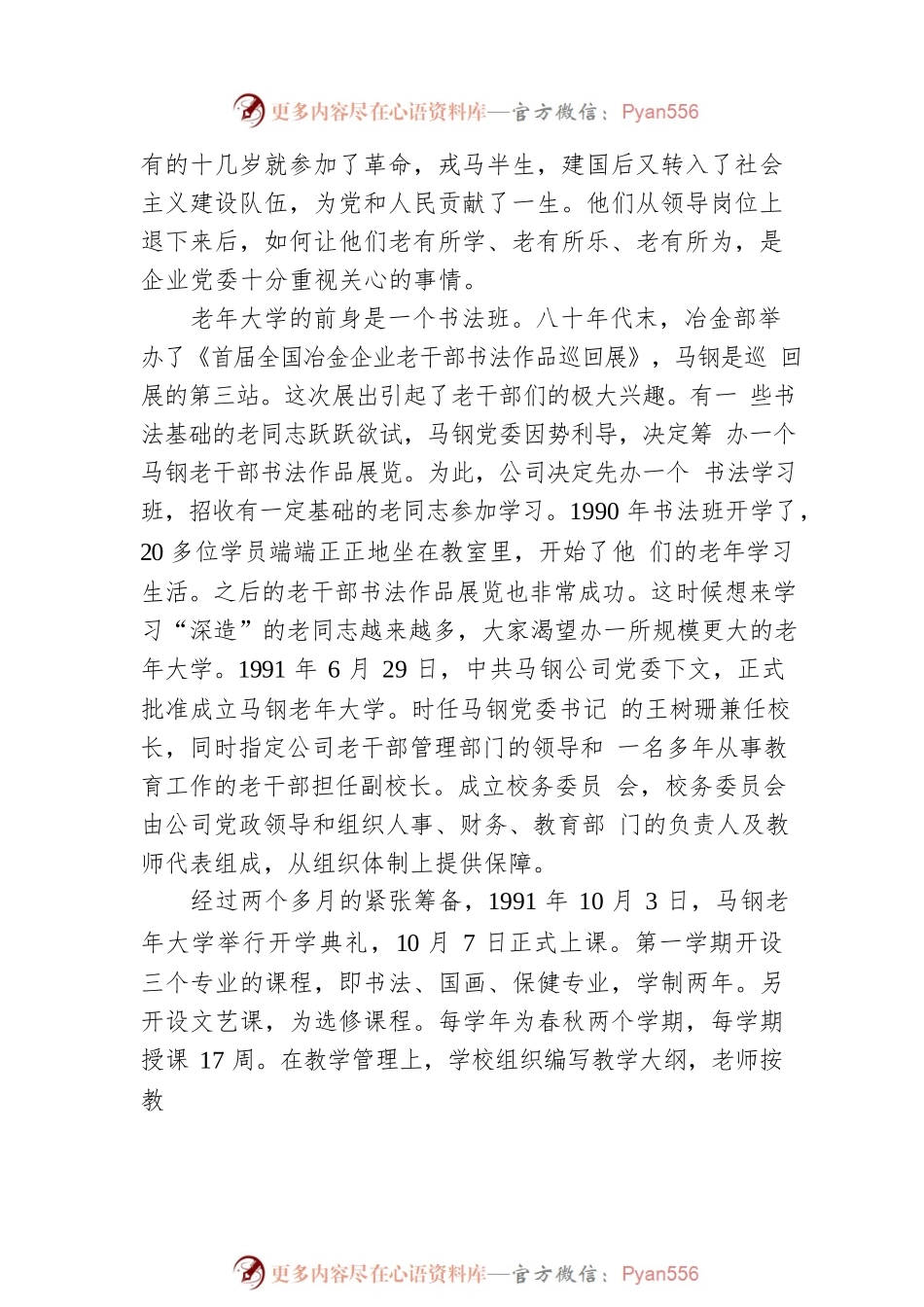 栉风沐雨三十载老有所学炳烛行.docx_第2页