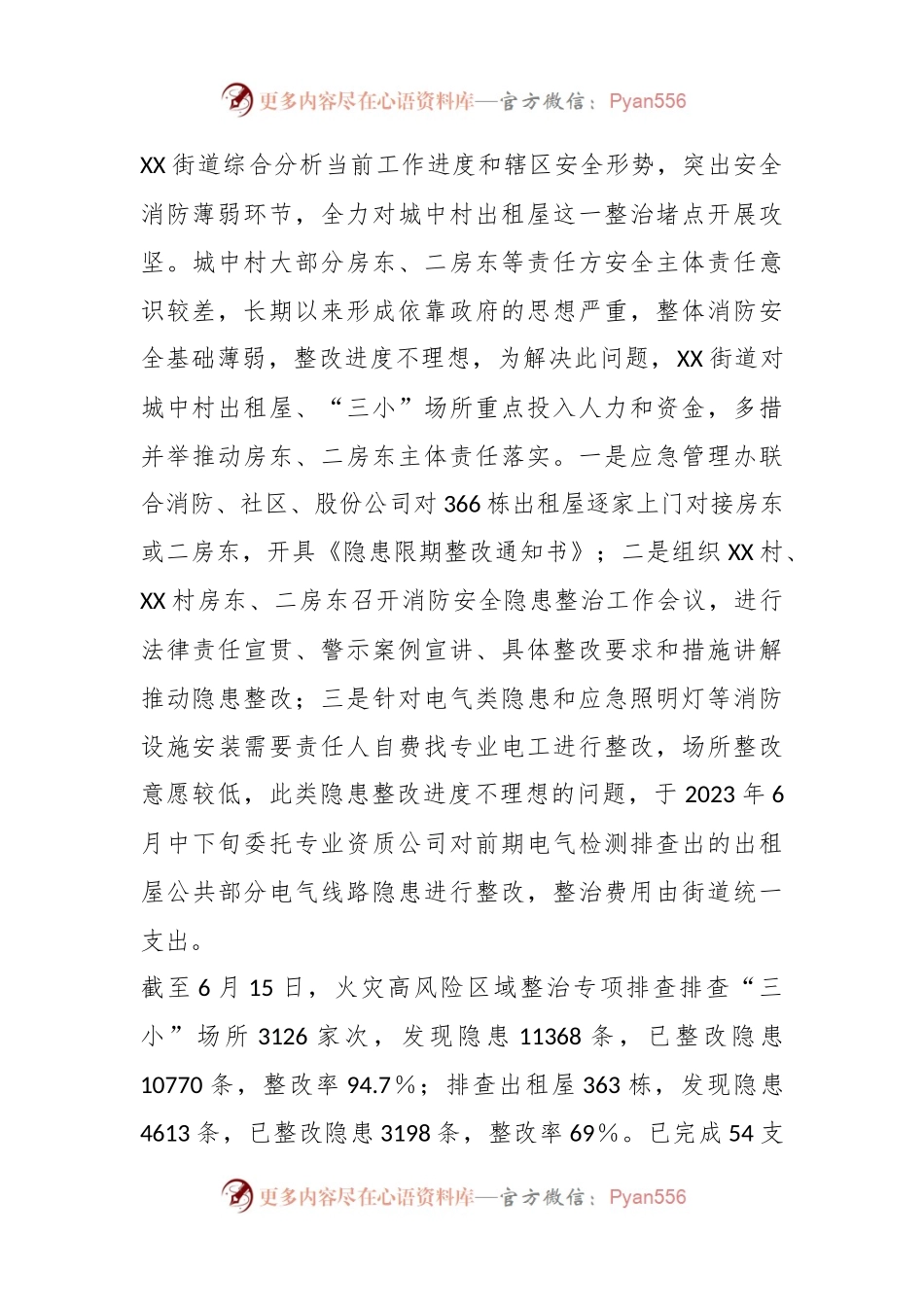 有关街道应急管理办公室2023年上半年工作总结.docx_第2页