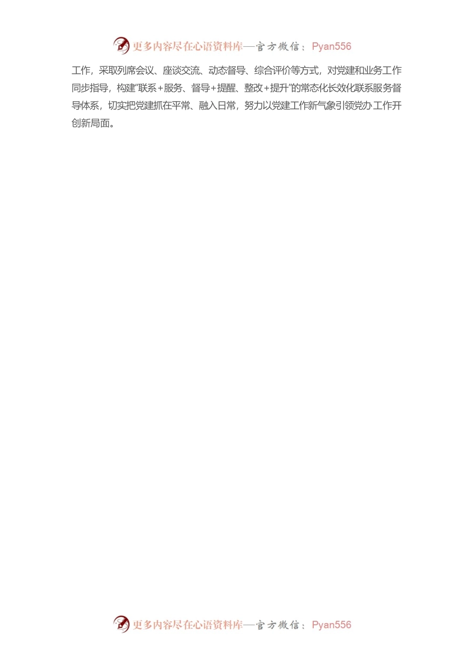构建党建业务融合的党建引领体系.docx_第2页