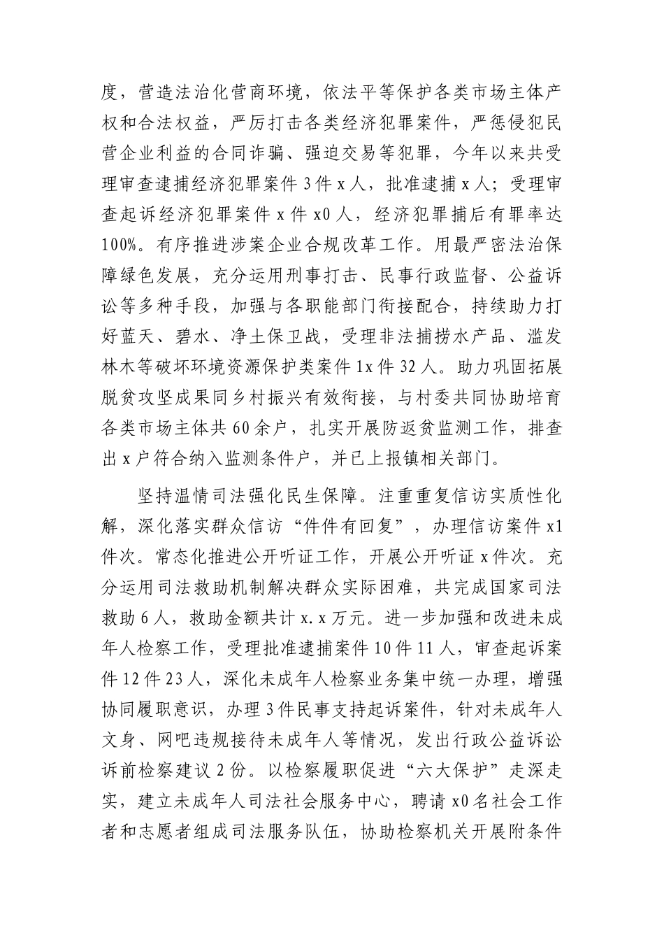 检察院上半年工作总结汇报.docx_第2页