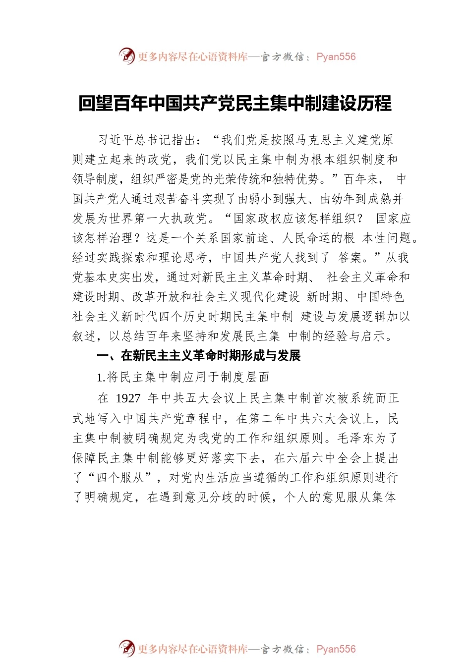 民主集中制研讨发言汇编（3篇）.docx_第2页