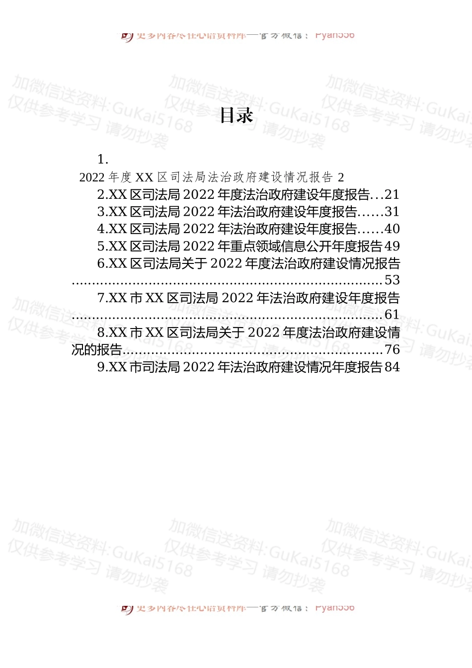 汇编2005-2022年司法局法治政府建设年度报告-9篇.docx_第1页