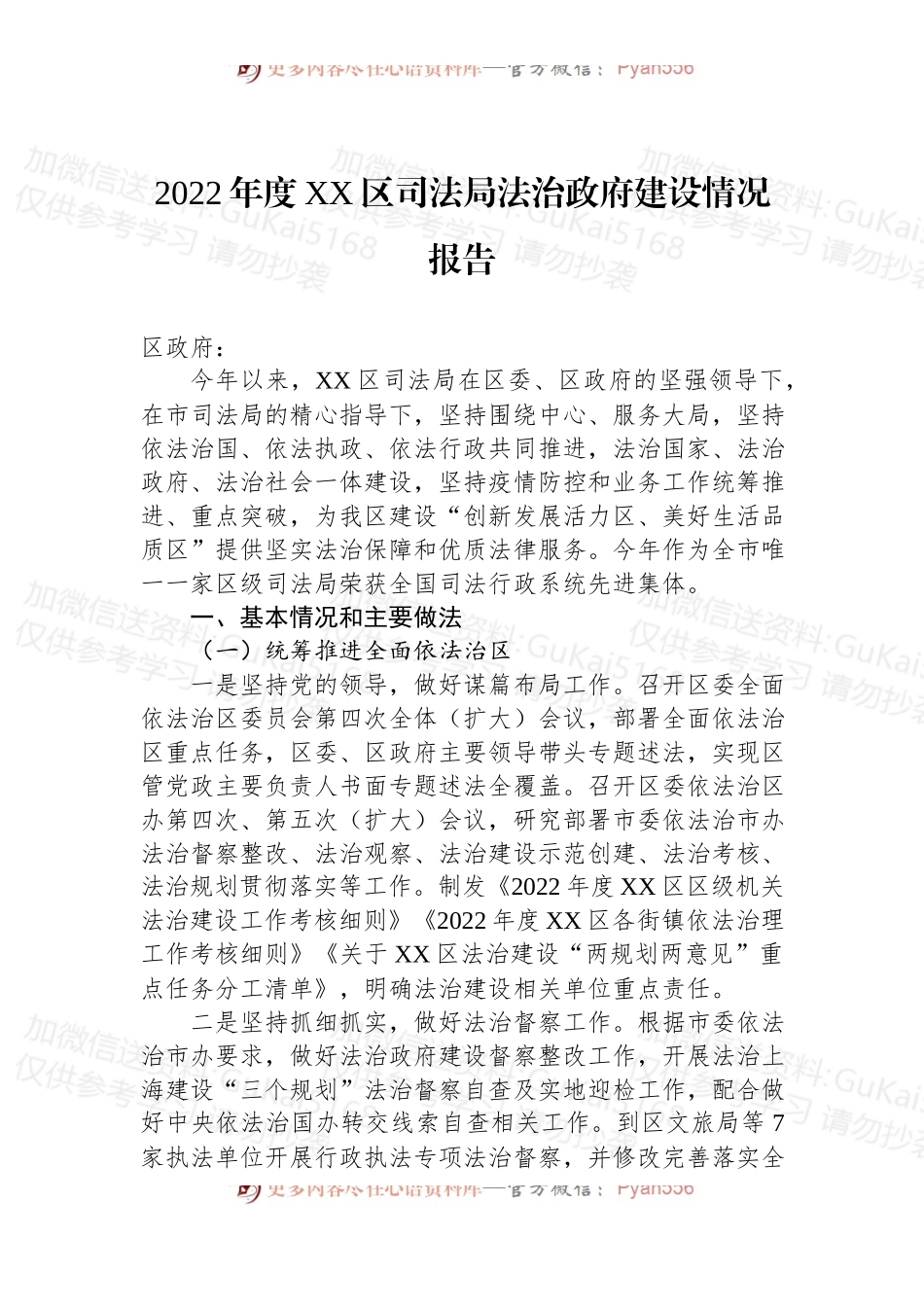 汇编2005-2022年司法局法治政府建设年度报告-9篇.docx_第2页