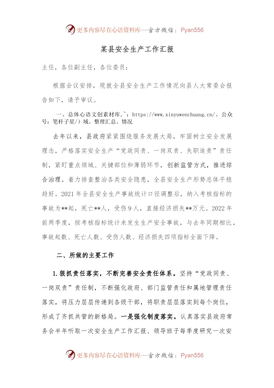 某县安全生产工作汇报.docx_第1页