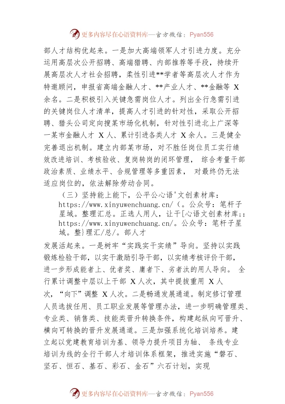 某银行加强人才队伍建设的工作总结.docx_第2页