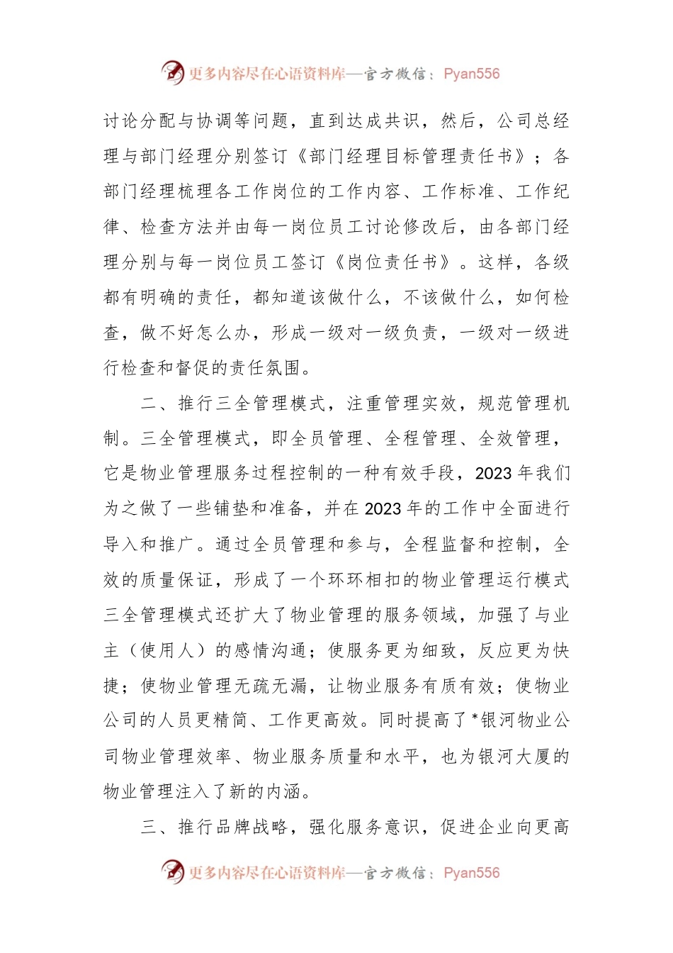 物业企业经理述职报告.docx_第2页