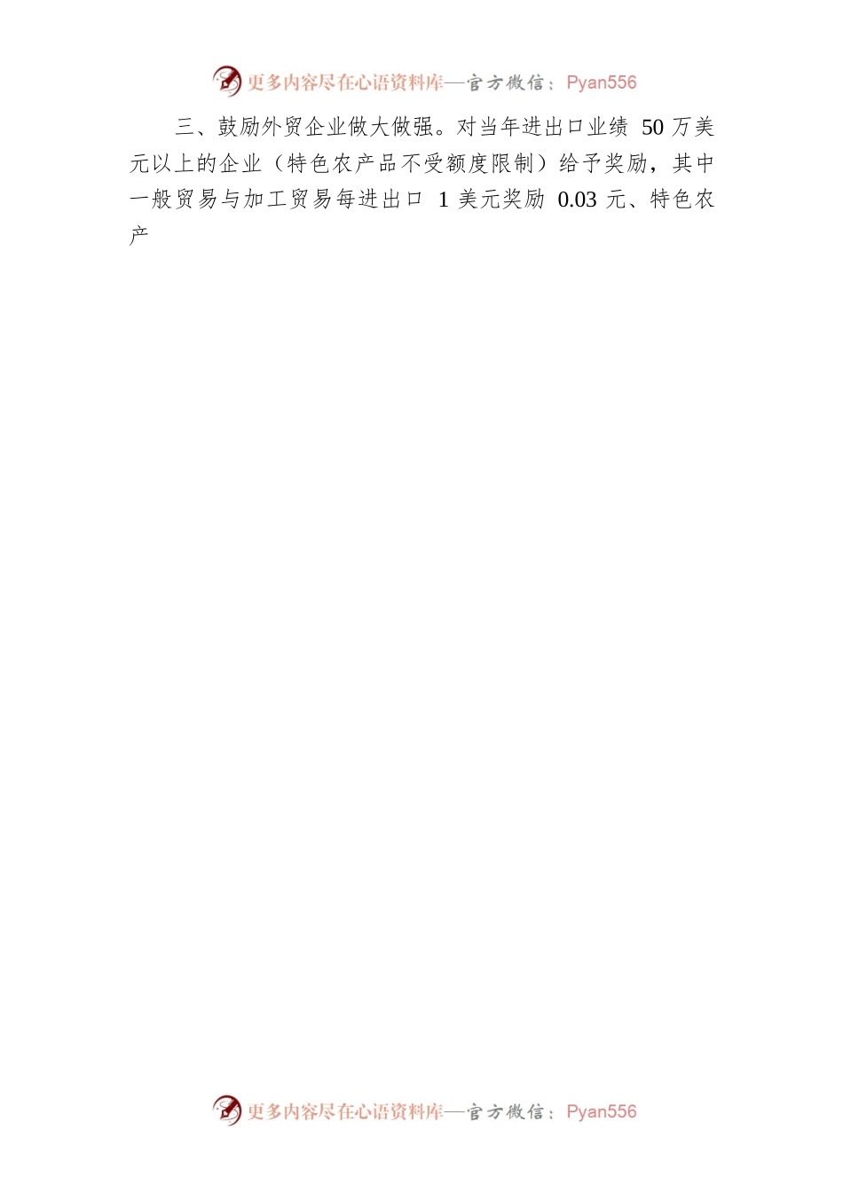 湘西自治州人民政府关于促进开放型经济发展若干措施的通知.docx_第2页