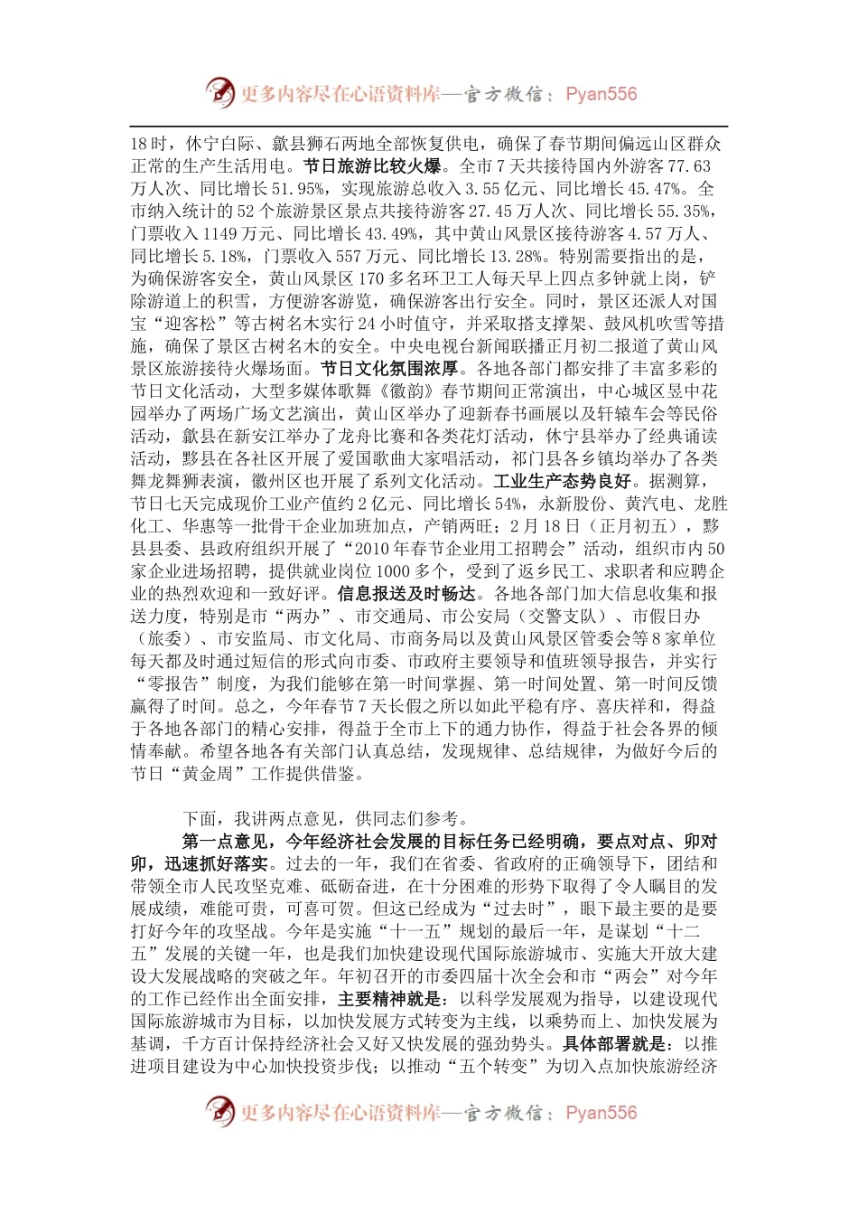 春节后上班第一天在全市领导干部收心会上的讲话（外地2）.docx_第2页
