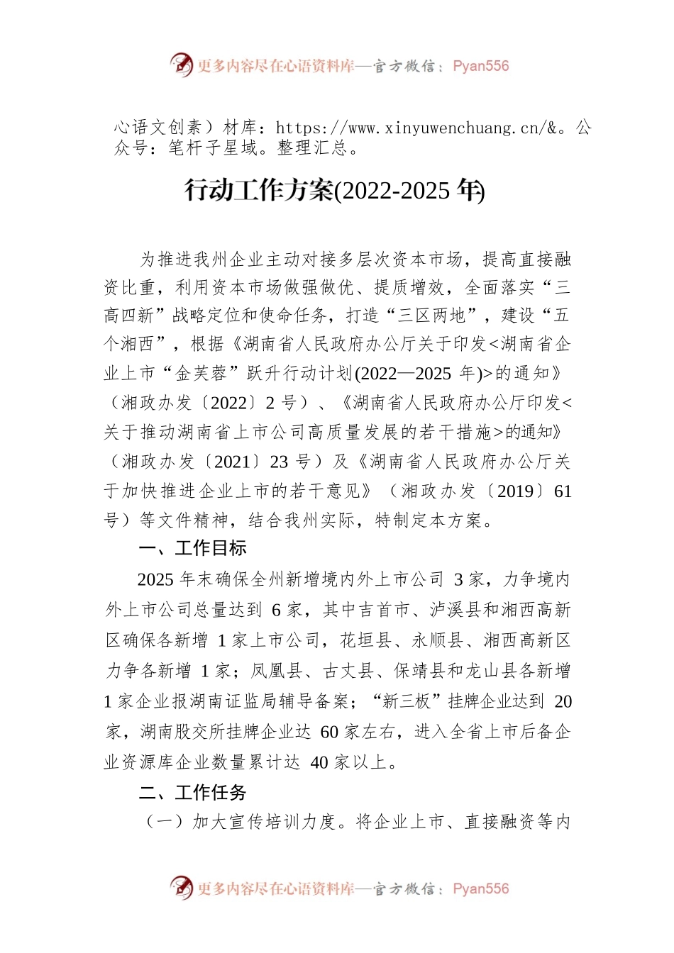 湘西自治州推进企业上市“金芙蓉”跃升行动工作方案(2022-2025年).docx_第1页