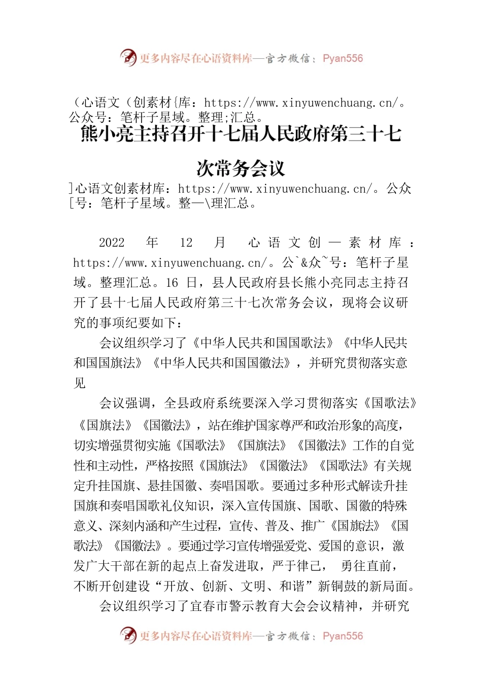 熊小亮主持召开十七届人民政府第三十七次常务会议.docx_第1页