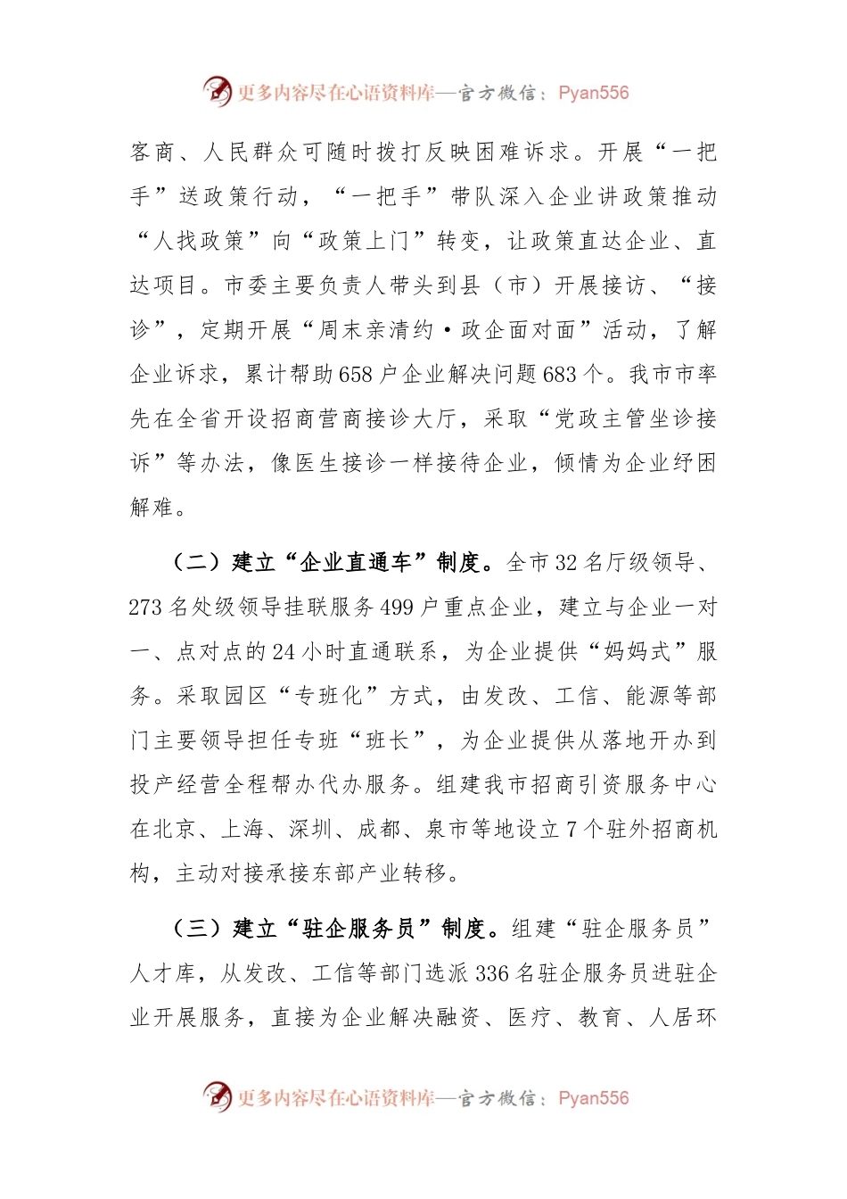 某市2024年上半年优化营商环境工作总结.docx_第2页