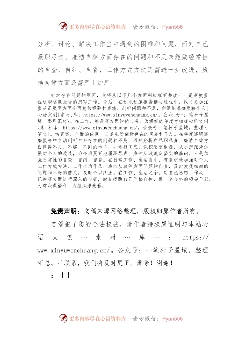 检查材料（关于述职述廉报告）.docx_第2页