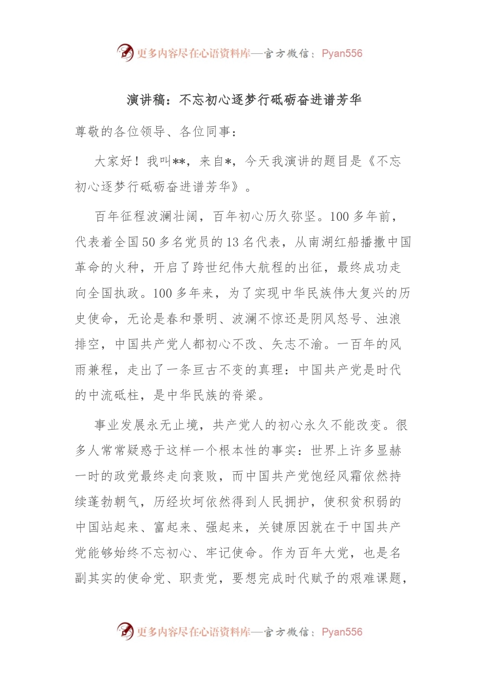 演讲稿：不忘初心逐梦行 砥砺奋进谱芳华.docx_第1页