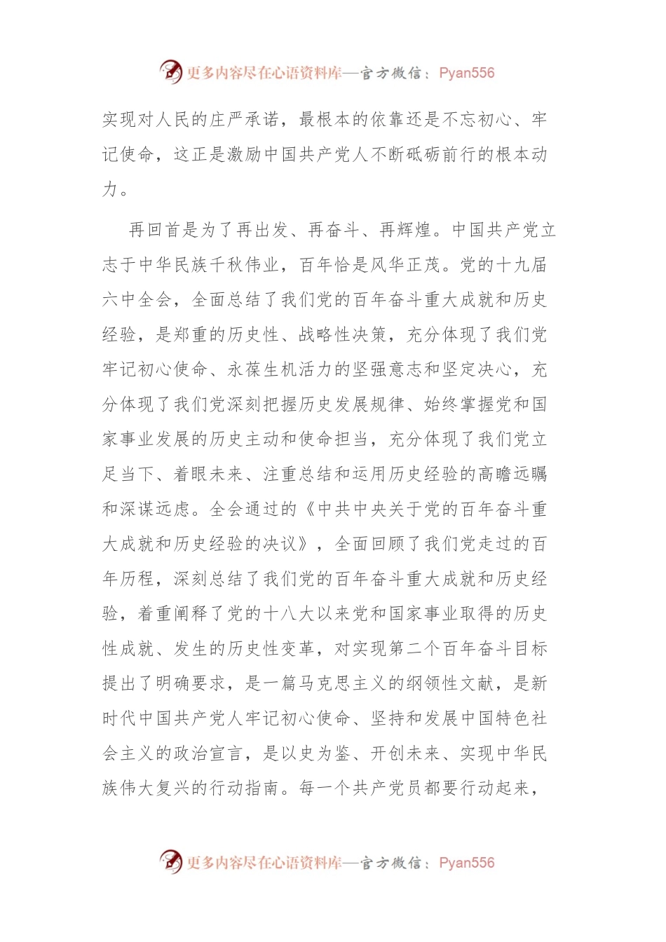 演讲稿：不忘初心逐梦行 砥砺奋进谱芳华.docx_第2页