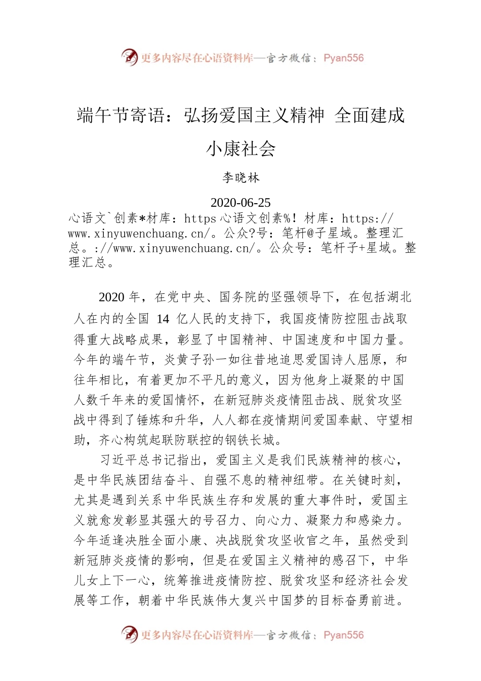 李晓林：端午节寄语.docx_第1页
