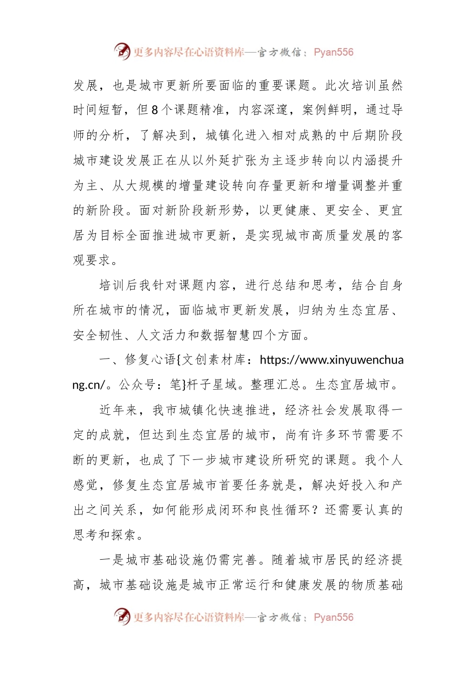 浅谈新阶段“以人为本”推进城市更新.docx_第2页