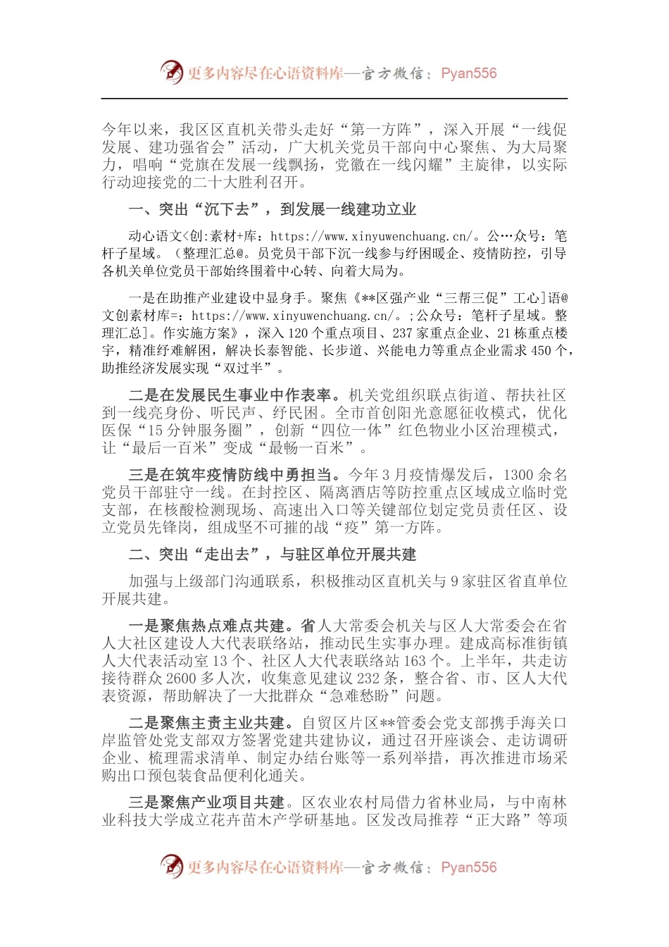 机关党建服务基层工作汇报.docx_第1页
