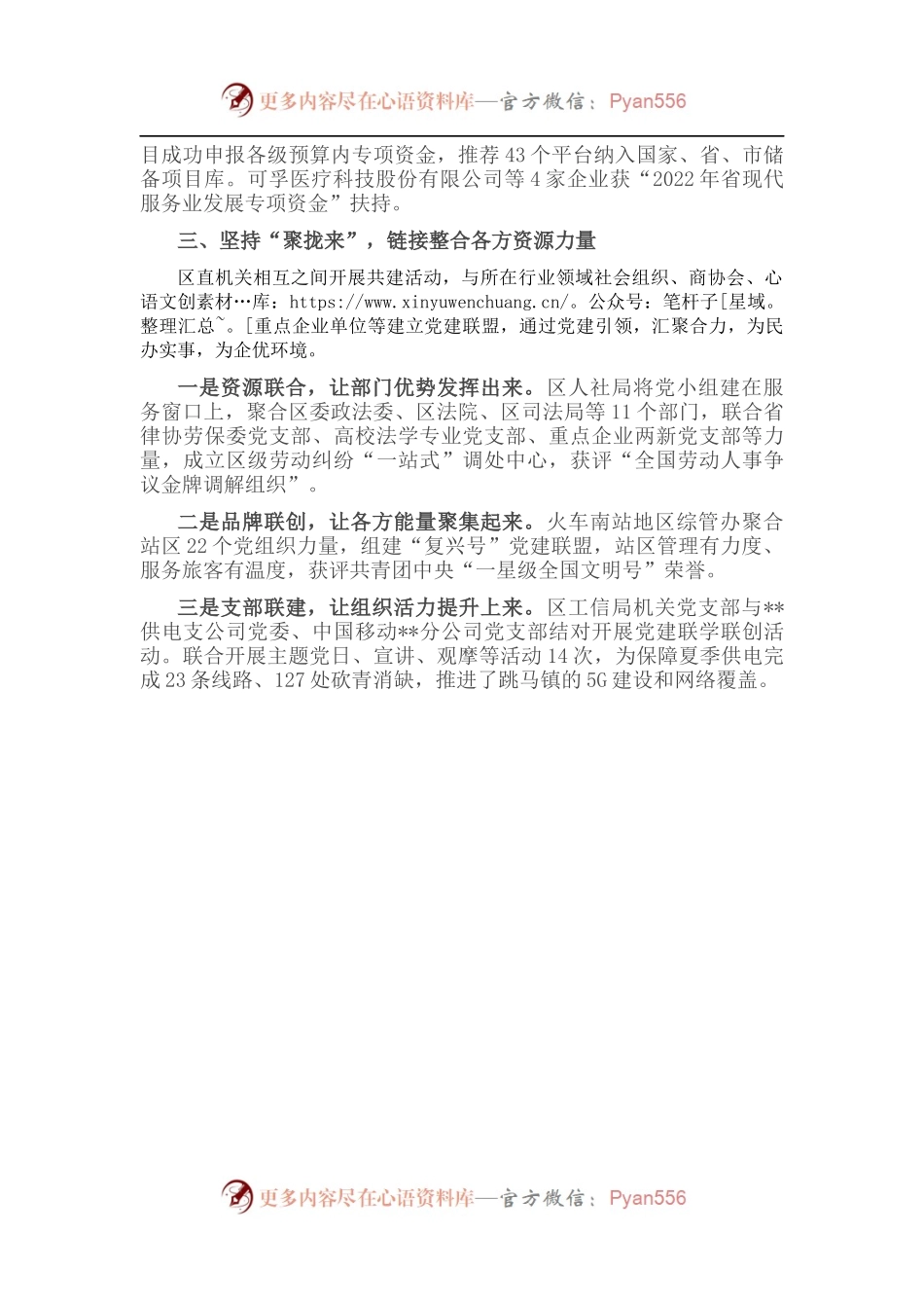 机关党建服务基层工作汇报.docx_第2页