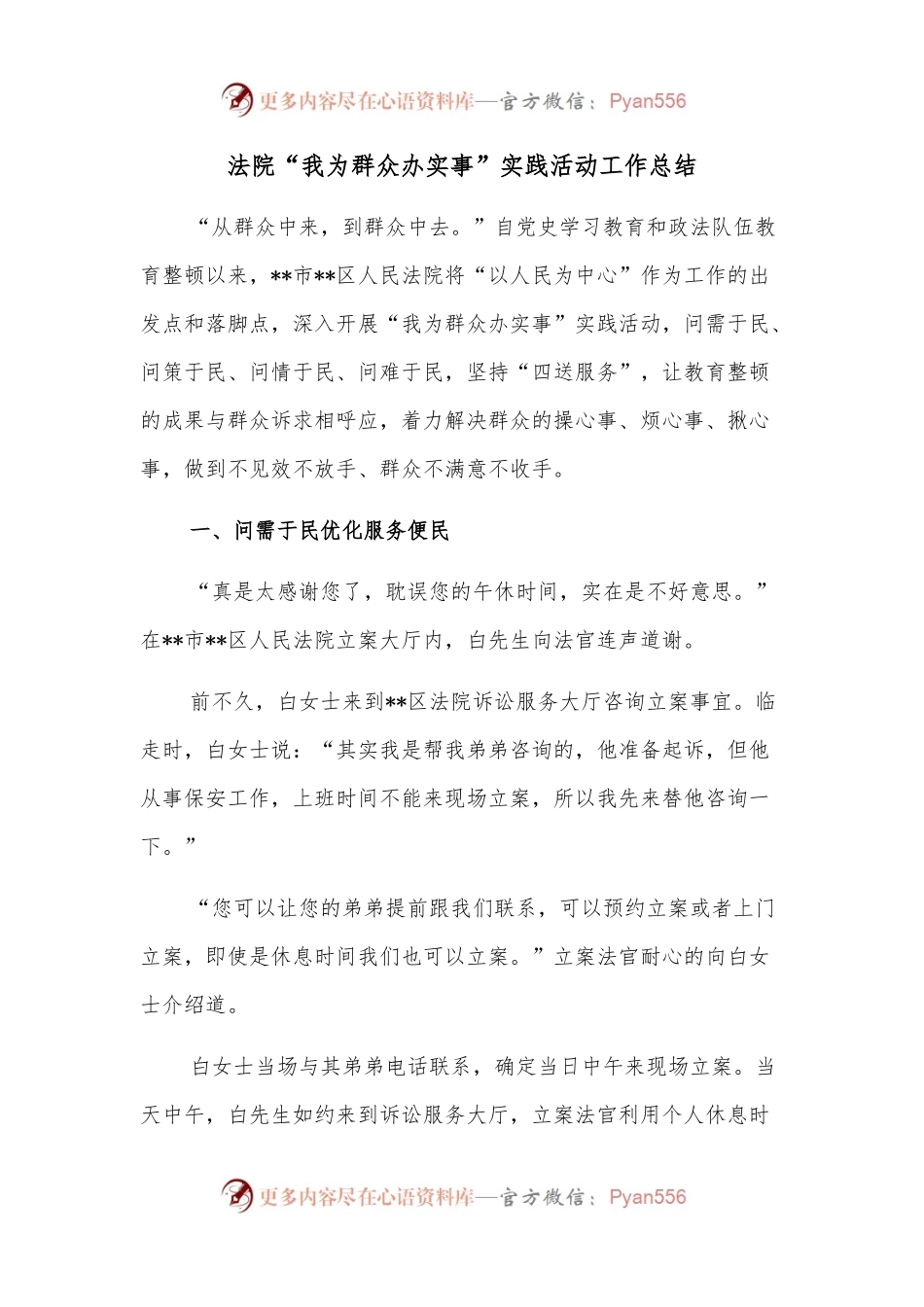 法院“我为群众办实事”实践活动工作总结.docx_第1页
