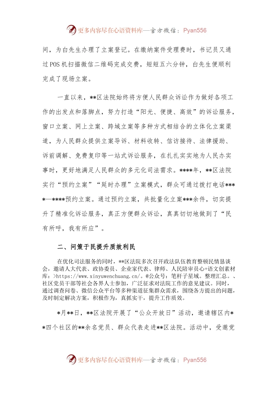 法院“我为群众办实事”实践活动工作总结.docx_第2页