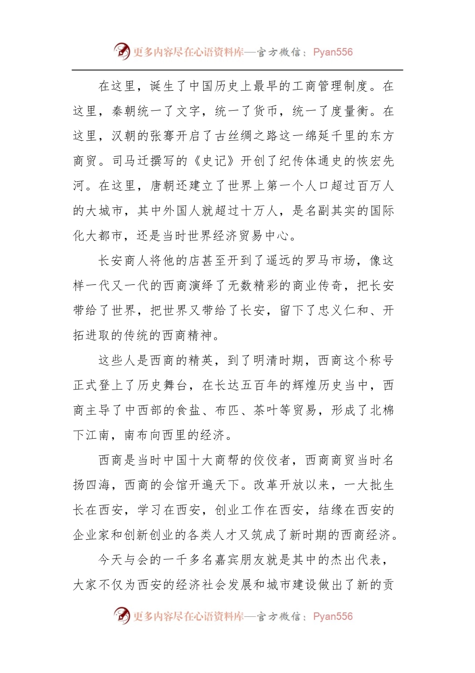 王永康世界西商大会致辞.docx_第2页