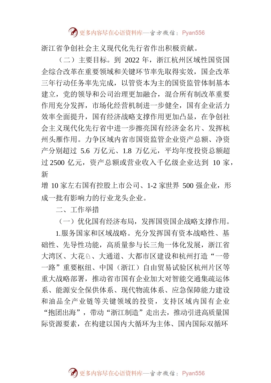 省区域性国资国企综合改革试验实施方案.docx_第2页