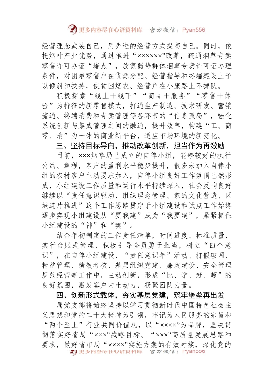 烟草干部专业化能力提升班发言材料.docx_第2页