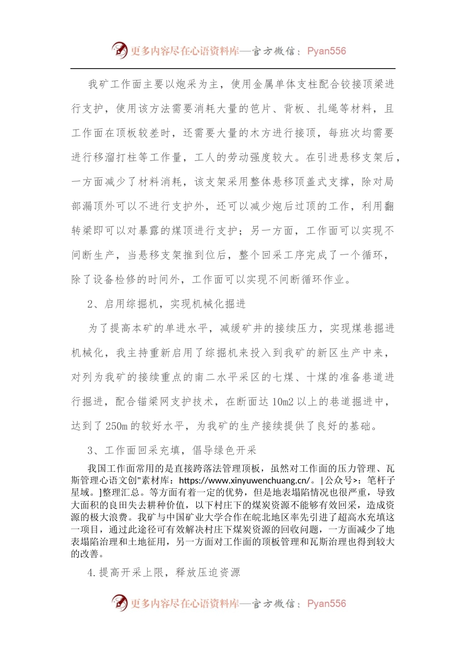煤矿生产矿长科技工作总结汇报[2].docx_第2页