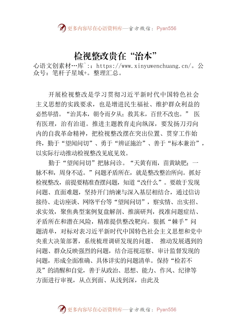 检视整改贵在“治本”.docx_第1页