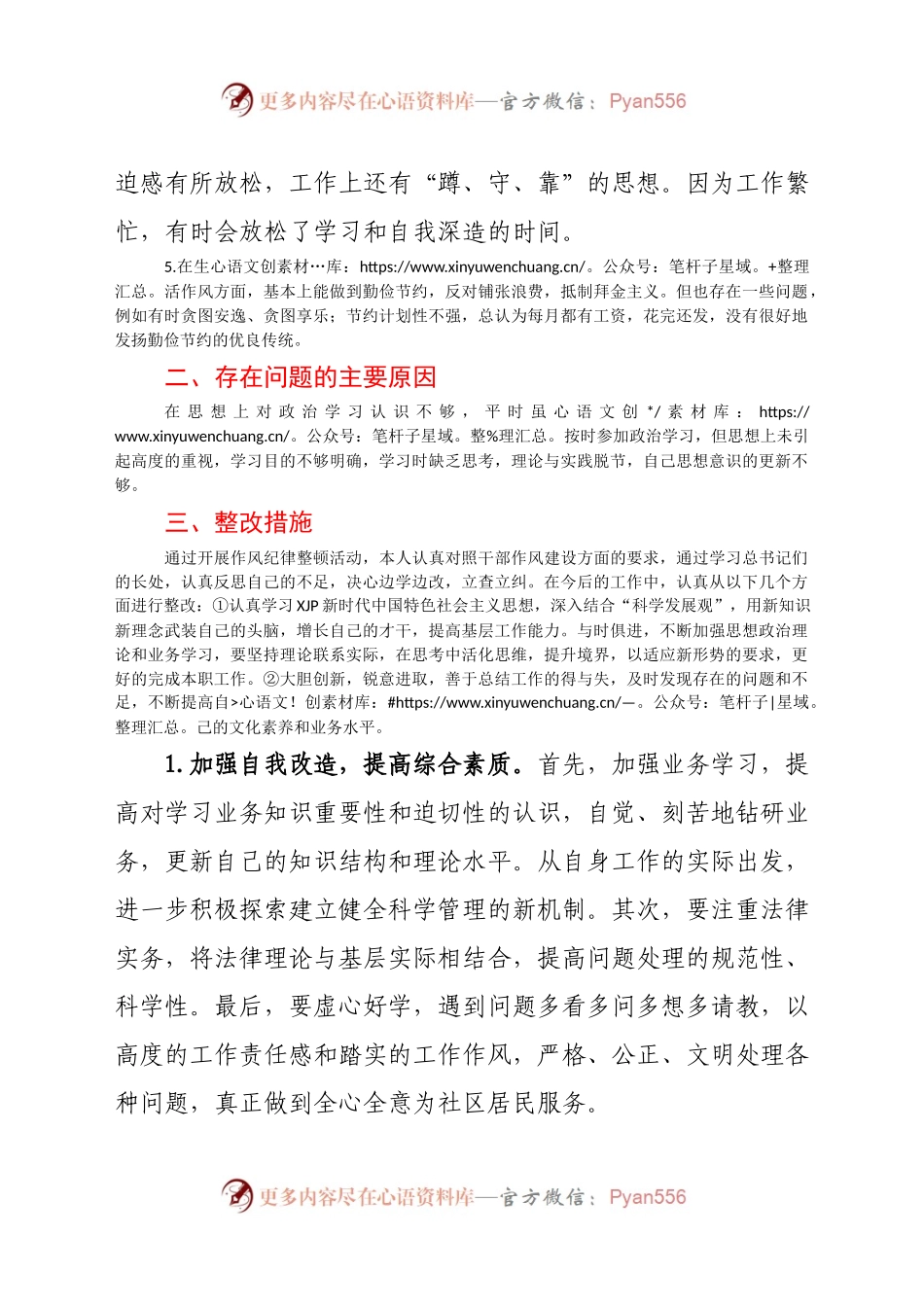 派出所所长队伍教育整顿个人自查报告（3）.docx_第2页