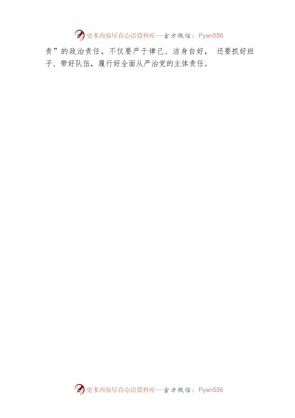 李宁：在节前集体廉政谈话会上的讲话（20220108）.docx_第2页