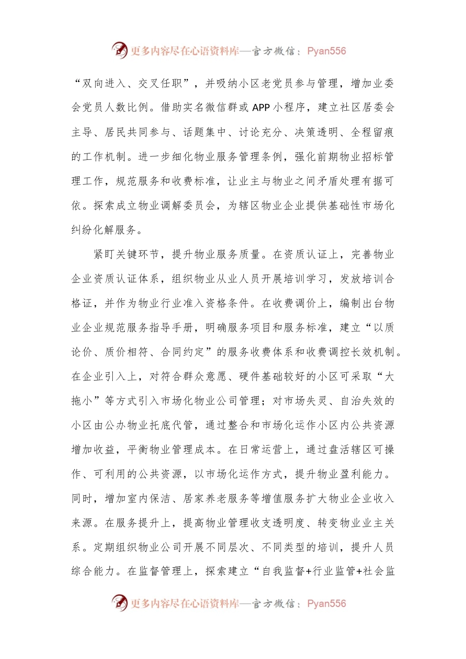 河南省鹤壁市淇滨区：多措并举规范物业管理提升社区基层治理效能.docx_第2页