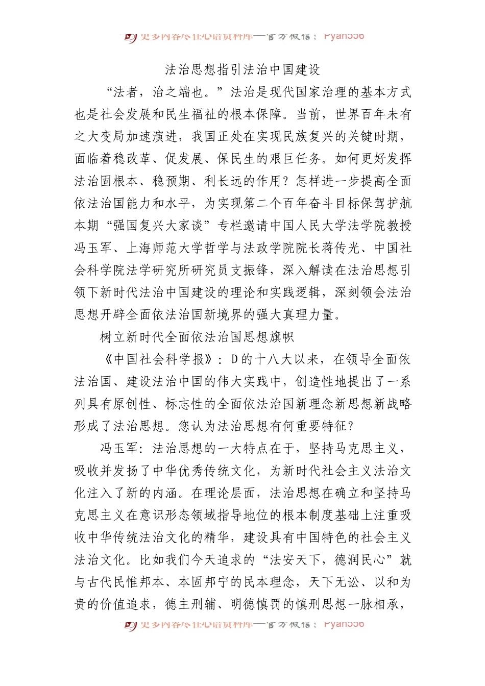 法治思想指引法治中国建设.docx_第1页