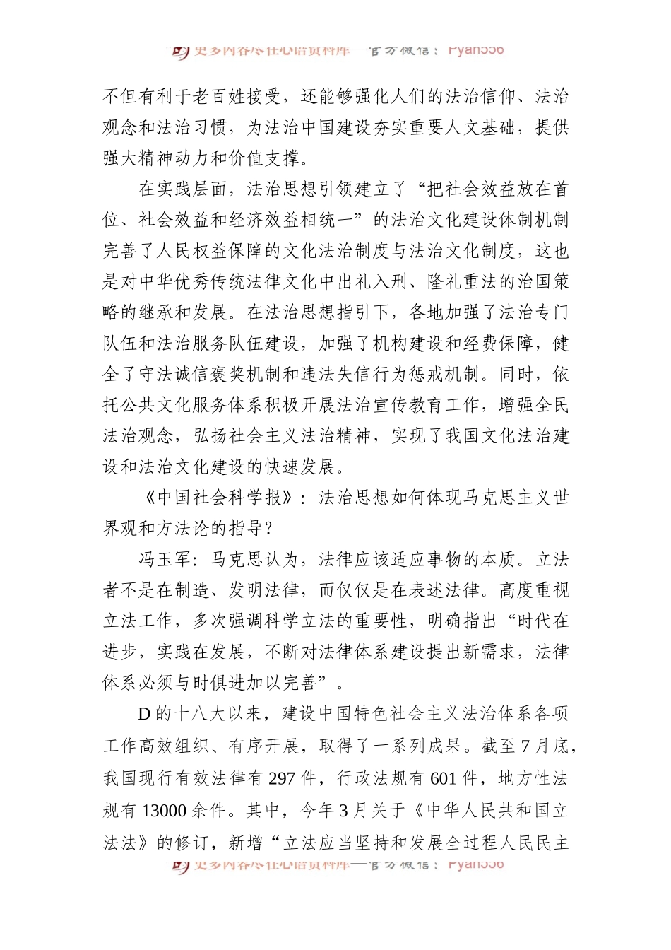 法治思想指引法治中国建设.docx_第2页
