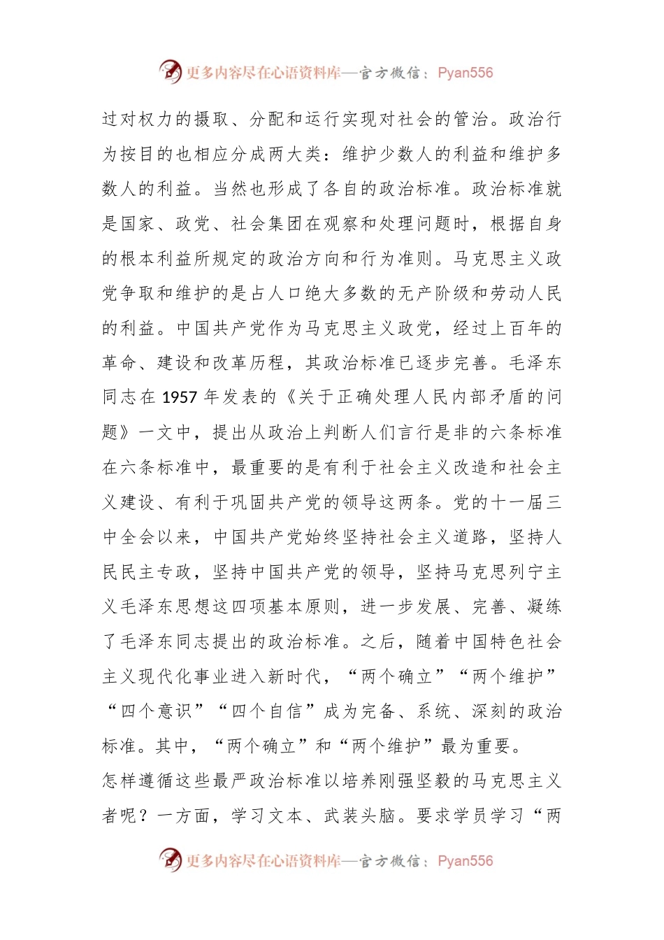校长在市委党校理论学习中心组（扩大）专题研讨交流会上的发言.docx_第2页