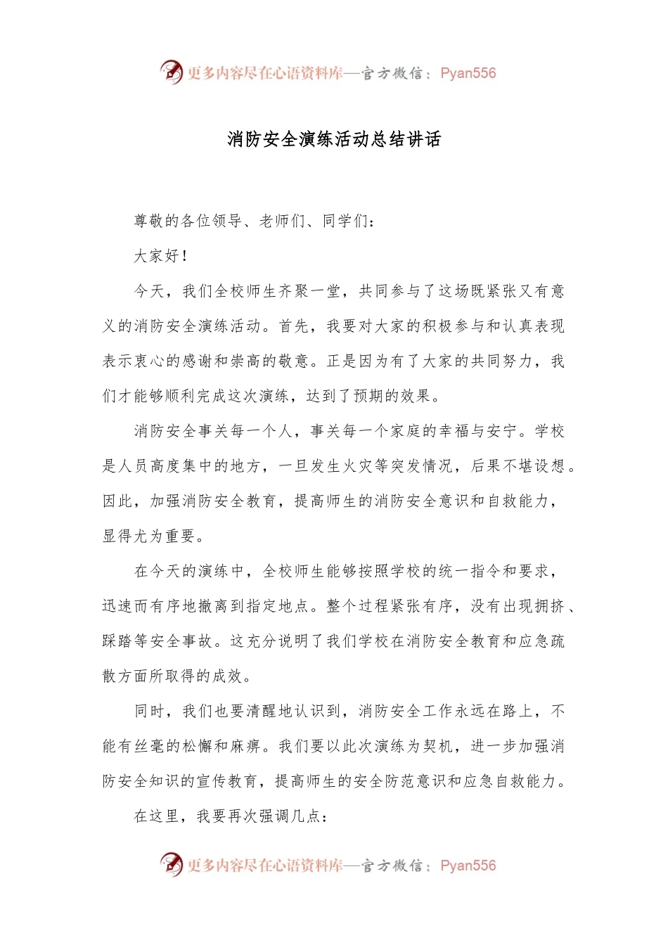 消防安全演练活动总结讲话.docx_第1页