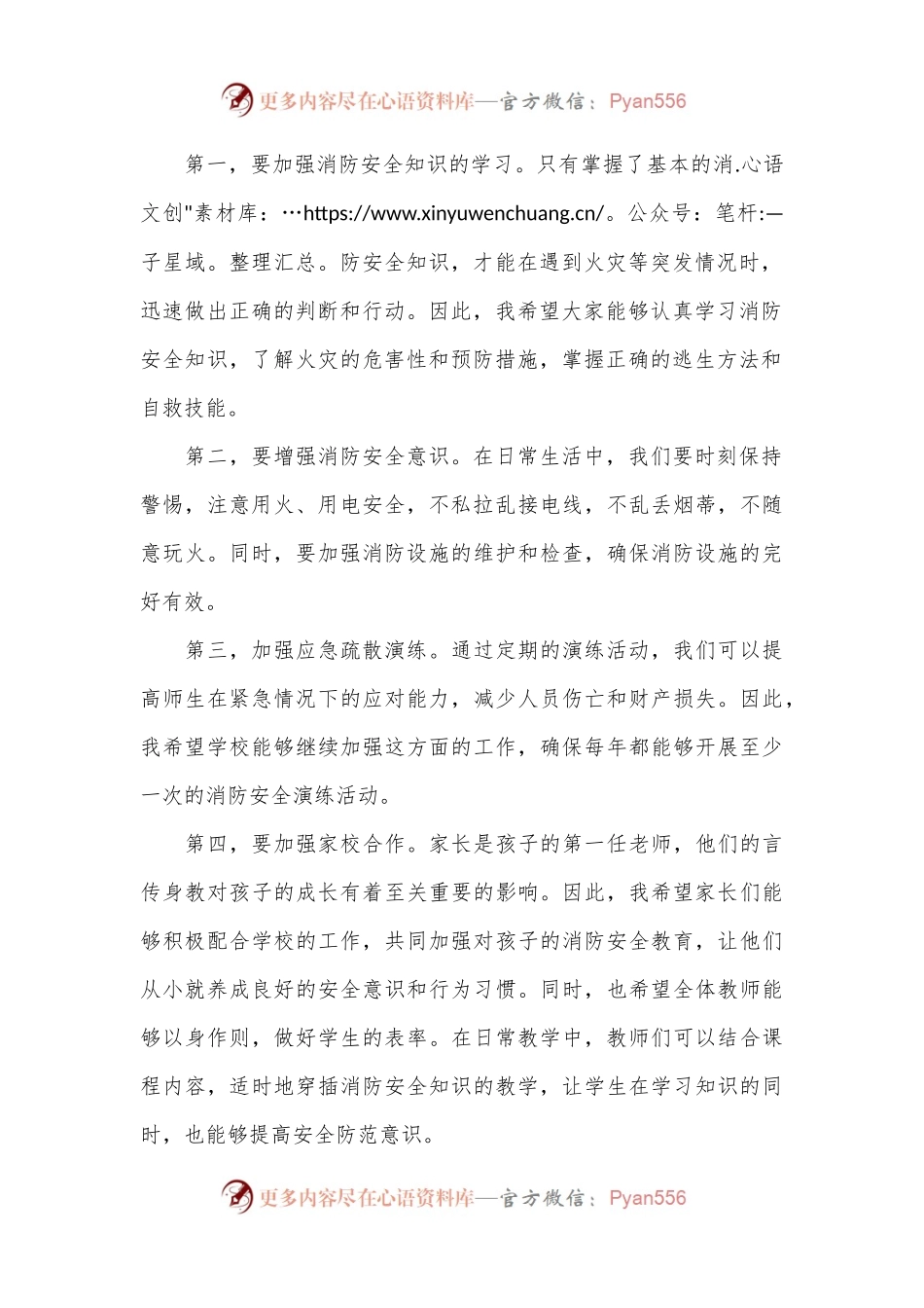 消防安全演练活动总结讲话.docx_第2页