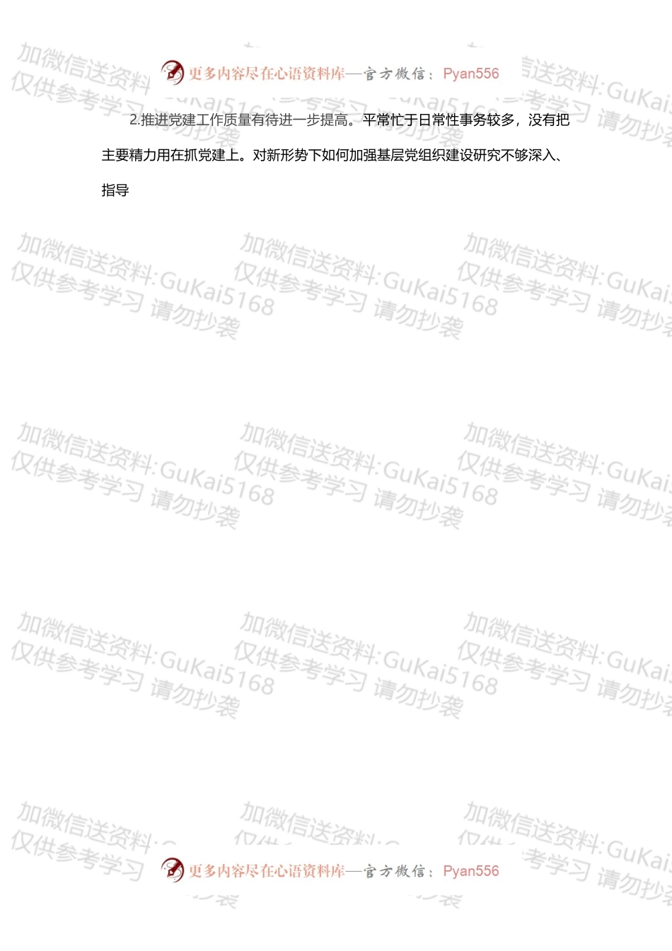 民主生活会对县委常委班子及班子成员批评意见清单27条.docx_第2页