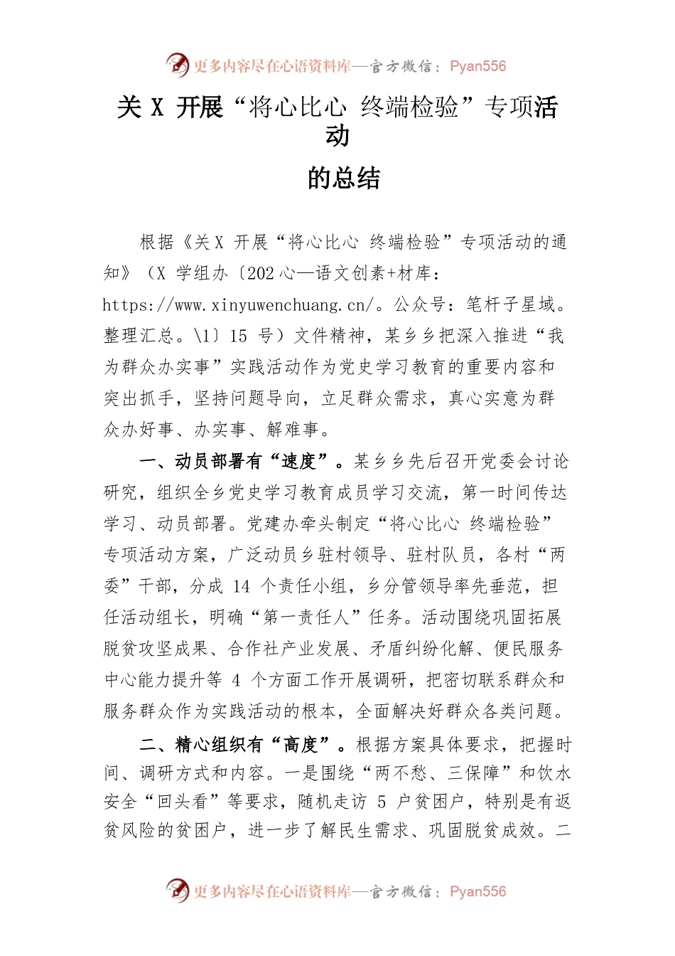 某乡关于开展“将心比心 终端检验”专项活动的总结0614.docx_第1页