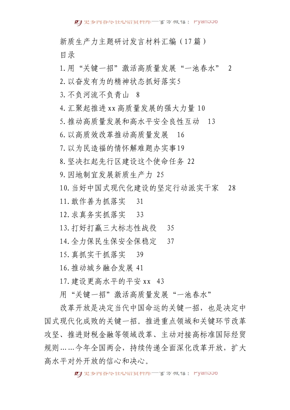 新质生产力主题研讨发言材料汇编.docx_第1页