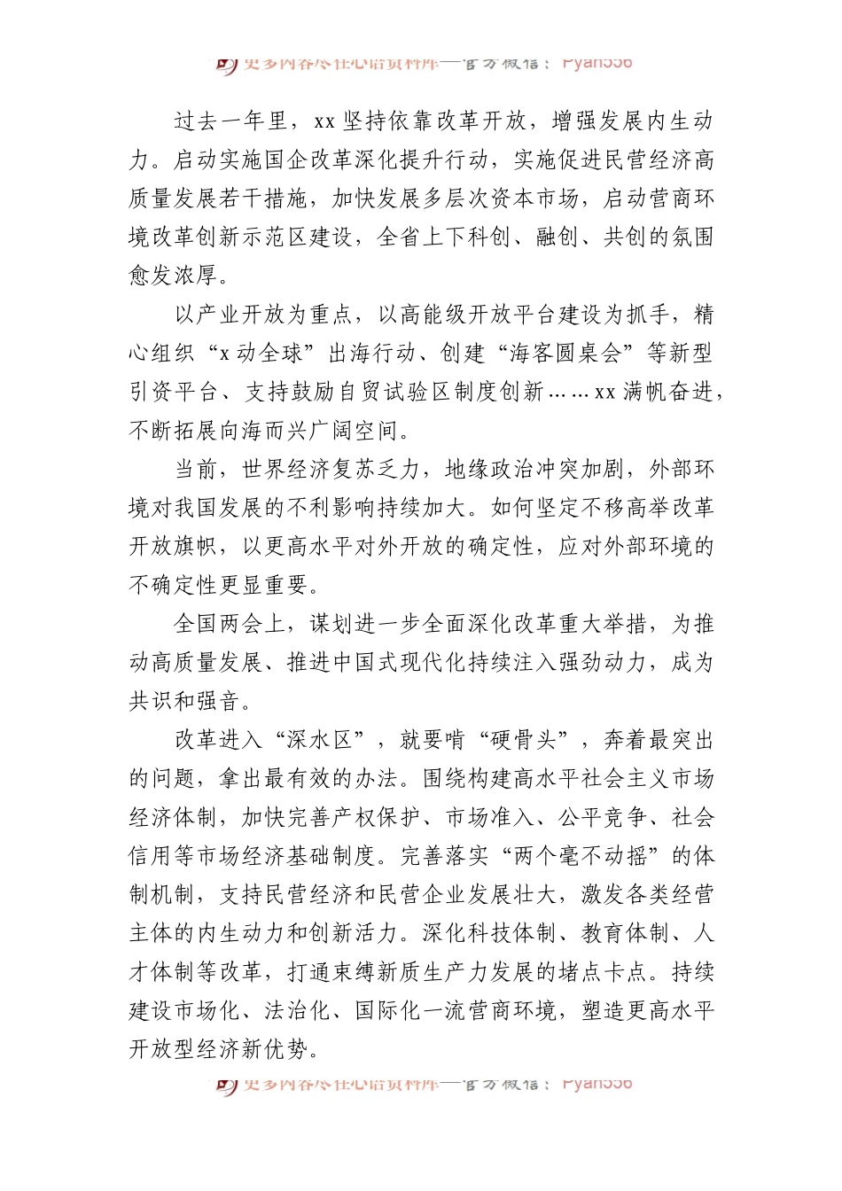 新质生产力主题研讨发言材料汇编.docx_第2页