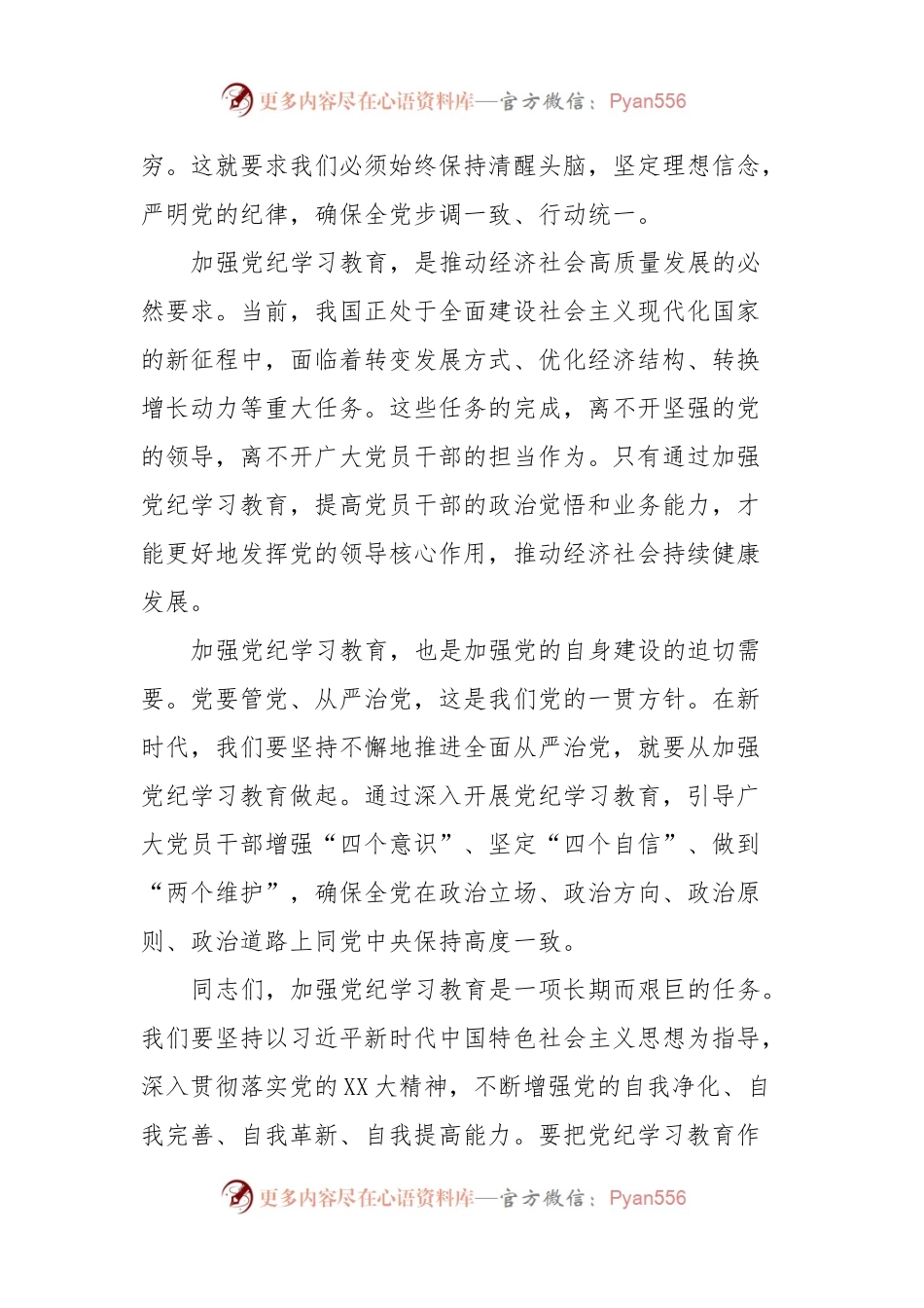 某县委书记在全县党纪学习教育动员大会上的讲话提纲.docx_第2页