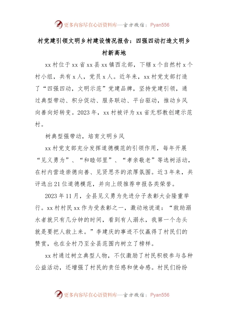 村党建引领文明乡村建设情况报告：四强四动打造文明乡村新高地.docx_第1页