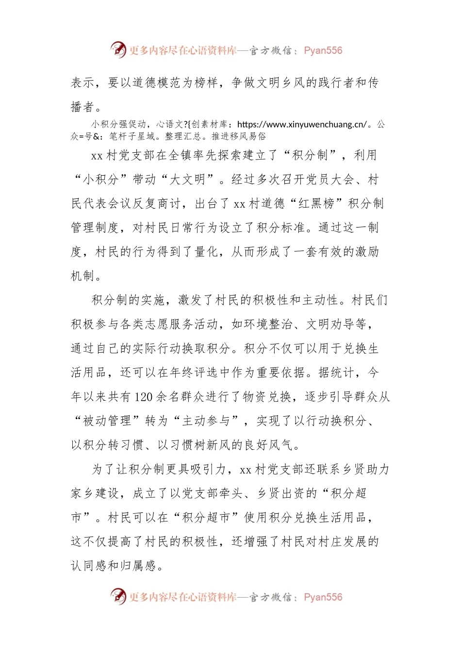 村党建引领文明乡村建设情况报告：四强四动打造文明乡村新高地.docx_第2页