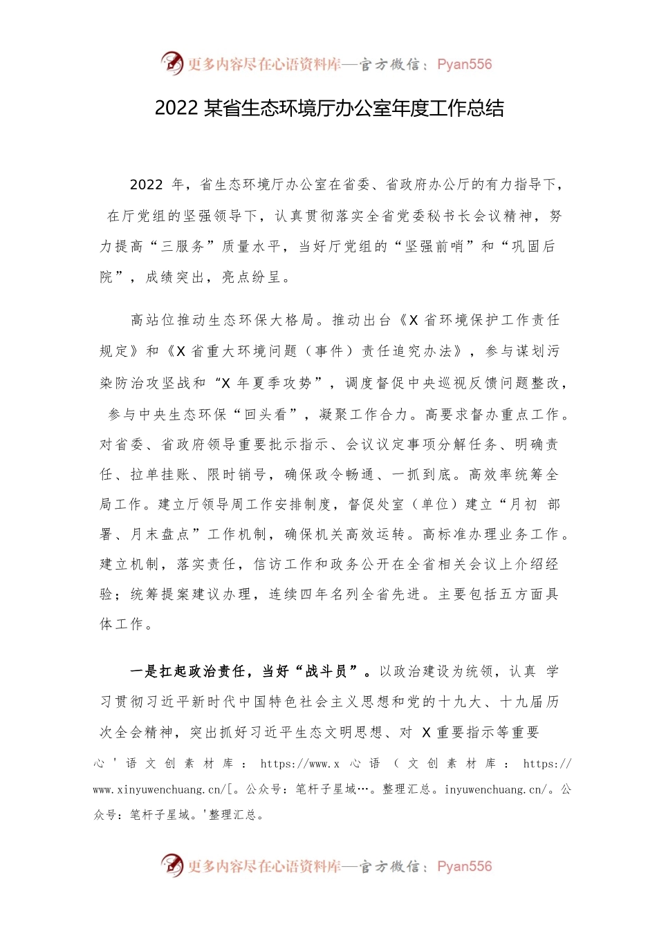 某省生态环境厅2022年办公室年度工作总结.docx_第1页